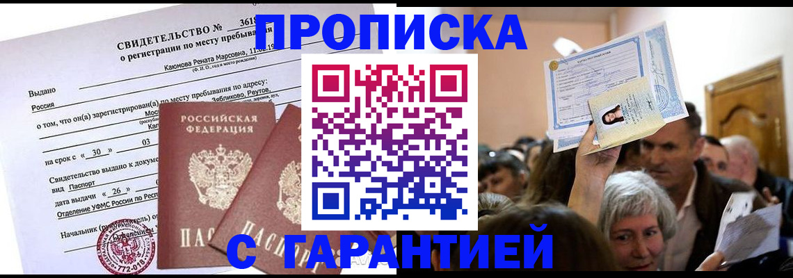 временная прописка в Барыше