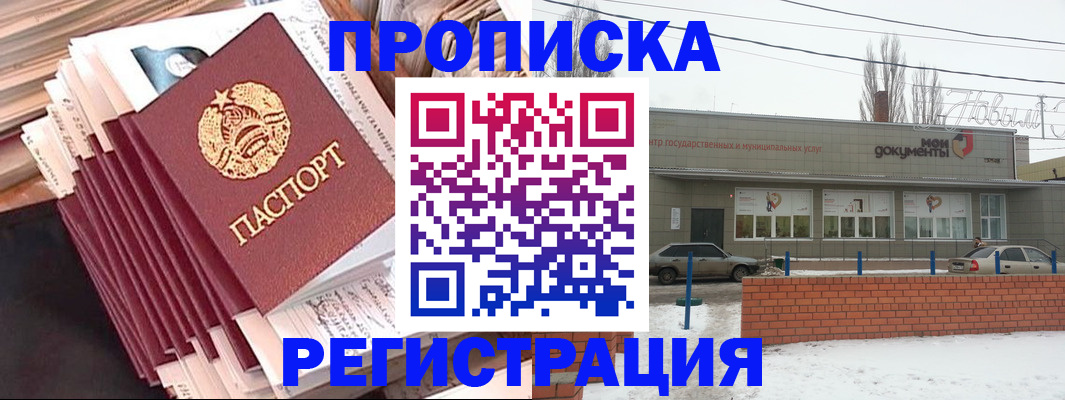 временная регистрация для школы в Барыше