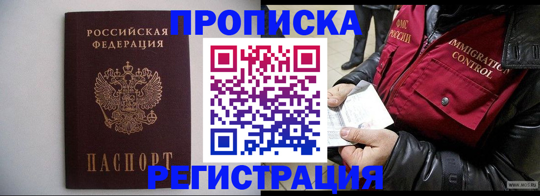 прописка штамп в Барыше